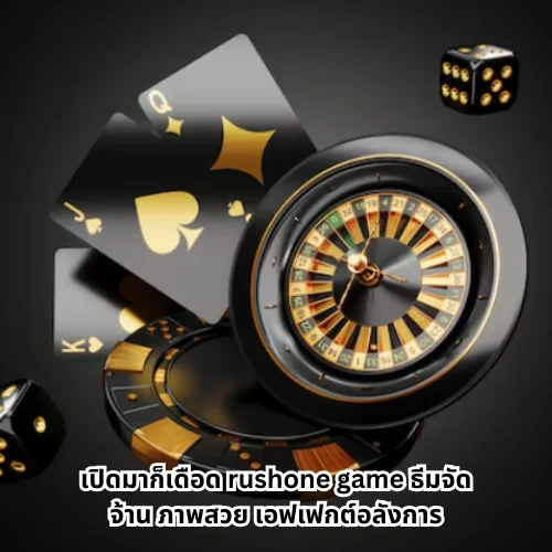 rushone game