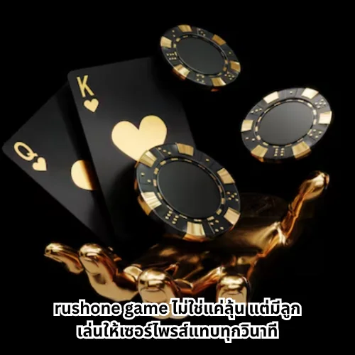 rushone game
