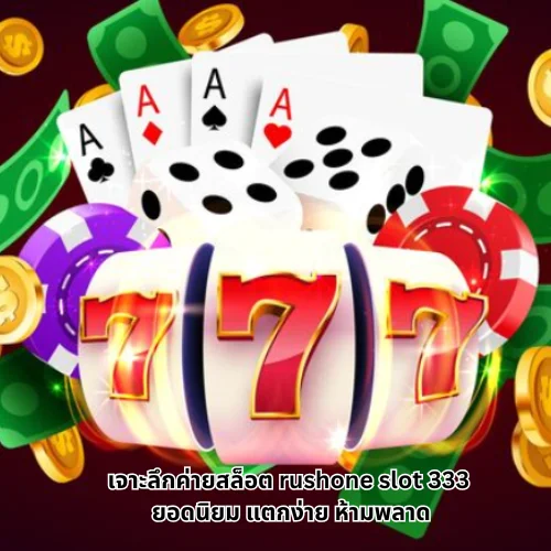 rushone slot 333