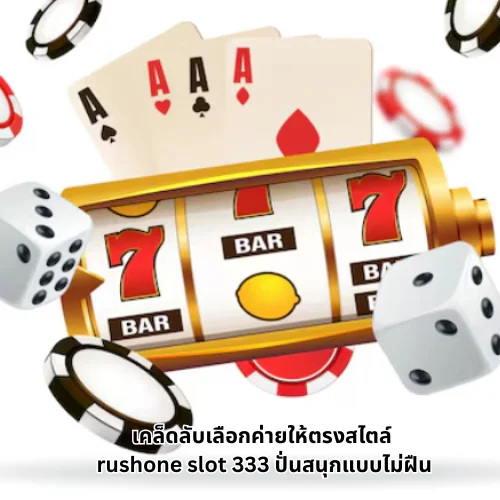 rushone slot 333