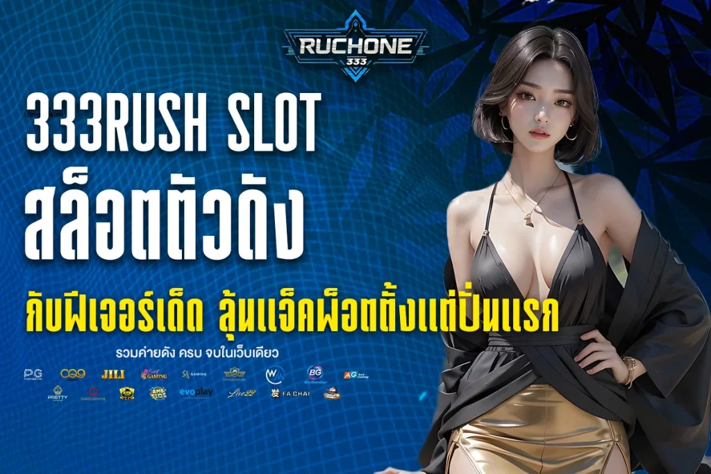 333rush slot