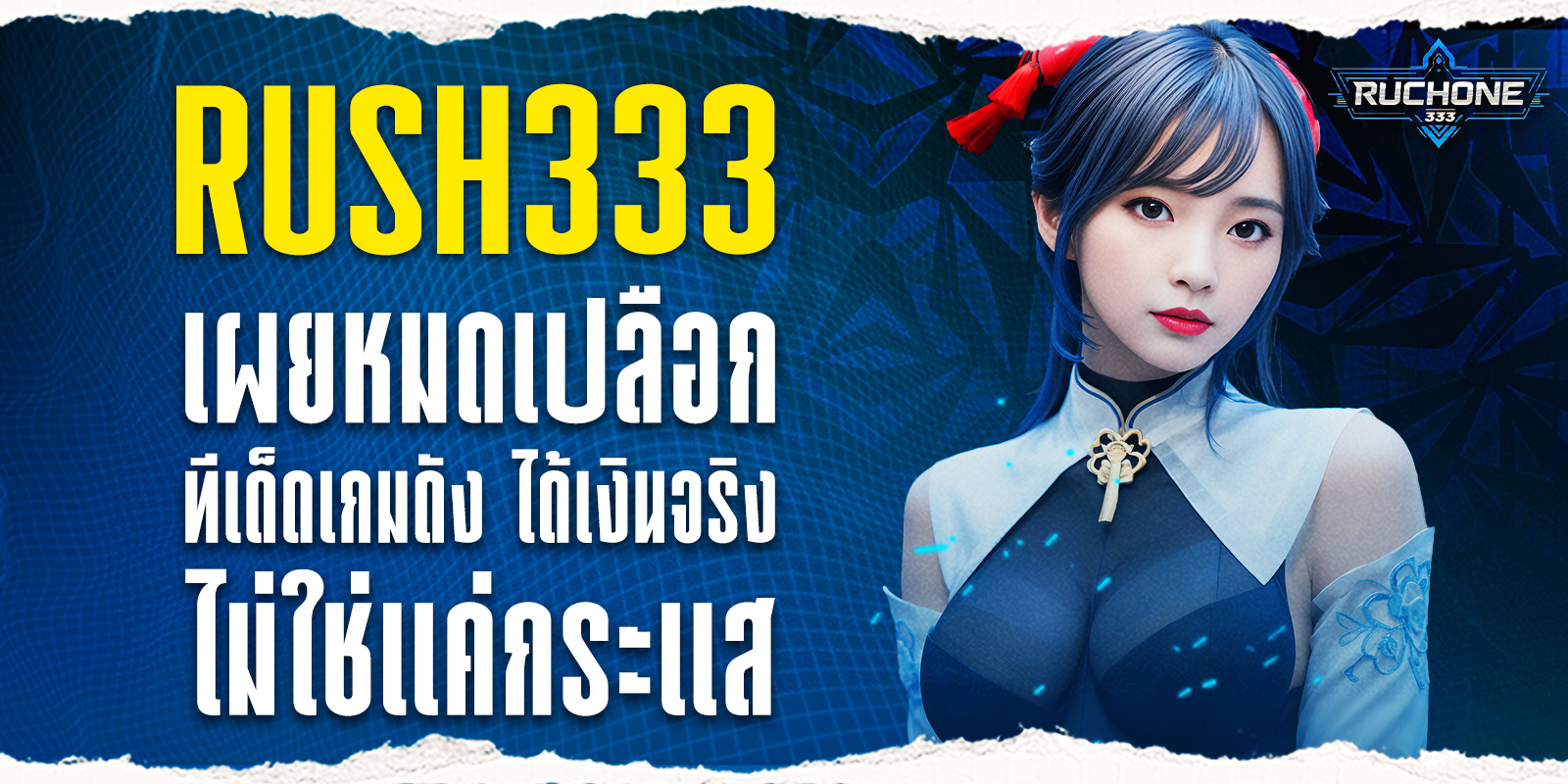 rush333