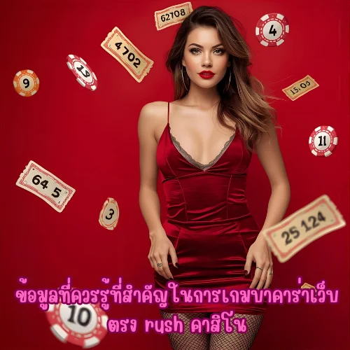 rush คาสิโน