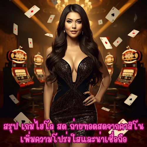 รัชวันคาสิโน
